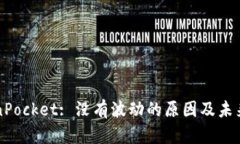 TokenPocket: 没有波动的原因