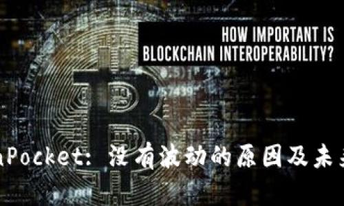 TokenPocket: 没有波动的原因及未来展望