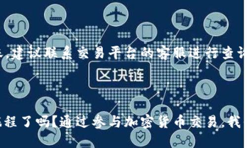 safemoon怎么转入t p钱包  
safemoon, 转账, T P钱包, 加密货币/guanjianci

引言
随着加密货币的普及，越来越多的人开始关注如何将自己的数字资产安全转移到不同的钱包中。SafeMoon作为一种新兴的加密货币，不仅吸引了大量投资者的注意，也促使大家寻求更加便利的转账方式。而T P钱包则是一个颇具人气的数字货币钱包选择，因其用户友好的界面及高级安全性倍受青睐。那么，如何将SafeMoon转入T P钱包呢？下面，我们将详细介绍这一过程，帮助初学者与新用户轻松掌握这一技能。

第一步：了解SafeMoon与T P钱包
在进行转账之前，了解SafeMoon和T P钱包的基本信息是很有必要的。SafeMoon是一种基于Binance Smart Chain的代币，旨在提供一个创新的流动性机制，使其持续增值。与此相对，T P钱包是一款支持多种加密货币的数字货币钱包，用户可以在其中安全存储、交易和管理各种数字资产。

第二步：在T P钱包中创建账户
如果你还没有T P钱包账户，首先需要下载并安装T P钱包应用。无论你使用的是Android还是iOS设备，均可以在相应的应用商店找到该应用。在安装完成后，打开应用并选择“创建新账户”选项，通过系统的引导步骤来完成注册。你是否担心过忘记密码或私钥？
在这里，务必妥善保存你的助记词和私钥，这是你访问和管理钱包资产的唯一途径。后续每当你需要访问时，它们都是必不可少的。

第三步：获取SafeMoon的接收地址
创建完T P钱包账户后，你需要获取你的SafeMoon接收地址。打开T P钱包应用，选择“资产”选项，然后查找SafeMoon。如果在资产列表中未找到SafeMoon，可能需要手动添加代币。选择“添加代币”，输入SafeMoon的合约地址。（你是否知道SafeMoon的合约地址？）在网上搜索“SafeMoon合约地址”即可获取，确保这个地址是正确的。
获得SafeMoon的接收地址后，记得复制该地址以备后用。确保复制过程中没有出现任何错误，任何小的误差都有可能导致资金的损失。

第四步：在交易平台上进行转账
接下来，根据你所用的交易平台（如币安、火币等），登陆你的账户。然后在平台中找到SafeMoon的转账选项，输入你的SafeMoon额度。同时，在接收地址栏中粘贴你此前复制的T P钱包接收地址。你是不是开始感到紧张了？
在确保所有信息无误后，提交转账请求。在此过程中，你可能会需要支付少量的手续费，手续费的不同可能会取决于平台的具体规定以及当前网络的拥堵程度。

第五步：确认转账状态
转账请求提交后，不要急于离开。在你的交易平台中，可以查看转账的状态，通常会有相应的进度条显示资金转移是否完成。对于关于资金是否安全的问题，我想你一定也有自己的判断，保持耐心，等待最终确认。
在T P钱包中，返回资产页面，查看SafeMoon的余额是否已更新。这一过程可能需要几分钟，具体时间取决于网络的状况。

常见问题解答
在将SafeMoon转入T P钱包的过程中，你可能会出现一些疑问。比如，如果转账后资金没有到账，应该怎么办？其实，这种情况常常与网络繁忙有关，可以耐心等待。但如果超过24小时仍未到账，建议联系交易平台的客服进行查询。
另外，许多人常常担心自己转账操作的安全性。在这方面，建议你务必确认接收地址的正确性，并开启T P钱包的双重身份验证功能，无疑会大幅提升安全性。

总结
将SafeMoon转入T P钱包其实并不复杂，只要你按照以上步骤谨慎操作，就能轻松完成。当然，作为加密货币投资者，保持对市场动态的敏感也是非常重要的。你准备好开始这一数字货币的旅程了吗？通过参与加密货币交易，我们不仅能获得财富，还能体验到科技革新带来的冲击与乐趣。希望你能在SafeMoon和其他加密货币的投资中获得顺利与成功！