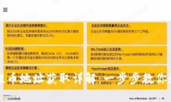 比特币钱包提币地址获取