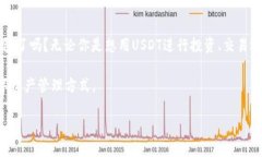    TP钱包如何使用USDT进行
