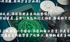   波场链TP钱包闪兑指南：