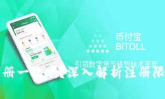 TP钱包只能注册一次吗？深