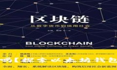 以太坊钱包能买币吗？探