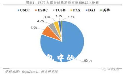 如何查看TP钱包中的私钥：完整指南