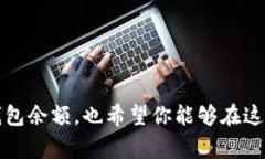    如何快速查询比特币钱