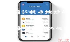   如何将欧易的币提到TP钱