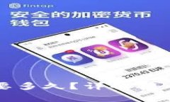 提币到TP钱包需要多久？详