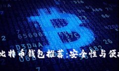 2023年最优质比特币钱包推