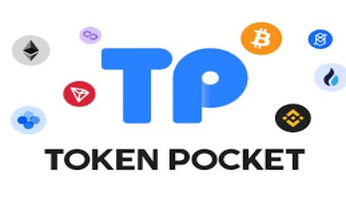   
TP钱包提现全攻略：轻松实现资金自由