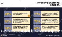 TokenPocket闪兑成本解析：如