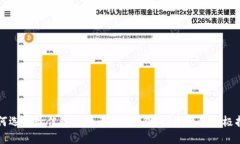 如何选择最佳的比特币A