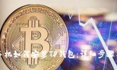 华为手机如何安装TP钱包：