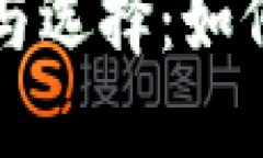 比特币钱包的功能与选择