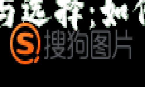 比特币钱包的功能与选择：如何管理你的加密资产