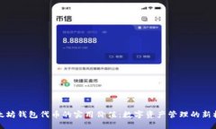 以太坊钱包代币的实用价