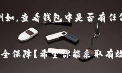   如何查看TP钱包的私钥，