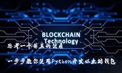思考一个并且的优质一步