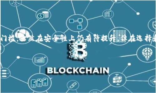 区块链轻钱包是一种用于存储和管理数字货币的工具，它与传统的钱包有所不同。为了更好地理解区块链轻钱包的概念，我们可以从几个维度进行详细阐述。

什么是区块链轻钱包？

区块链轻钱包，顾名思义，是一种较为轻量化的钱包形式。它主要目的是为了方便用户在不必下载整个区块链数据的情况下，进行数字资产的管理与转账。与“全节点钱包”不同，轻钱包并不保存区块链的全部数据，而是仅下载必要的交易信息。这种设计使得轻钱包能够在移动设备上流畅运行，大大提升了用户体验。

轻钱包的工作原理

轻钱包通过与全节点进行连接，获取区块链上的交易数据。全节点负责验证和记录所有的交易信息，而轻钱包则作为一个“中介”，只关注与用户相关的事务。当用户发起一笔交易时，轻钱包会将这笔交易的信息发送到全节点，然后全节点会对交易进行验证并将其记录在区块链上。这种方式的优点在于大幅降低了用户设备对于存储和计算资源的需求。

轻钱包的优势

轻钱包有诸多优点，使其成为许多用户的首选： 

ul
  listrong易用性：/strong轻钱包一般具有友好的用户界面，适合初学者使用。用户无需了解复杂的区块链技术，也能轻松上手。/li
  listrong节省存储空间：/strong因为轻钱包不需要下载整个区块链，这使得它在存储上占用的空间极小，适合移动设备使用。/li
  listrong快速交易：/strong轻钱包通过连接全节点，能够快速获取交易信息，便于即时交易。/li
  listrong适配多种平台：/strong许多轻钱包提供了手机应用、网站和浏览器插件等多种形式，用户可以根据自己的需求选择最合适的方式。/li
/ul

轻钱包的安全性

尽管轻钱包提供了极大的便捷性，但其安全性问题也值得关注。由于轻钱包只保留部分数据，它可能相对易受到攻击。例如，用户如果使用一个不安全的轻钱包应用，可能会面临私钥泄露和资产被盗等风险。因此，在选择轻钱包时，用户需要谨慎评估其安全性，选择声誉良好的应用。

如何选择合适的轻钱包？

在众多的轻钱包中，如何选择一款适合自己的钱包呢？这里有几个方面值得考虑：

ul
  listrong安全性：/strong在选择之前，用户应先了解该轻钱包的安全性，包括其开发团队的背景、用户评价、是否开源等。/li
  listrong功能性：/strong根据自己的需求，选择功能齐全的轻钱包。例如，一些钱包提供内置的交易所功能，方便用户直接进行交易。/li
  listrong支持的数字货币种类：/strong如果用户持有多种不同的数字货币，最好选择一个支持多种币种的轻钱包，避免我需要频繁切换钱包的麻烦。/li
  listrong用户体验：/strong良好的用户体验包括简单易用的界面、流畅的操作流程等，这些都会提升用户的操作满意度。/li
/ul

使用轻钱包的常见问题

当你开始使用轻钱包时，可能会有一些疑问。你是不是也经常在想：

“我应该如何备份我的钱包？”这是一个很重要的问题。轻钱包通常提供备份功能，用户应及时备份自己的恢复短语或密钥，以防止数据丢失。

“轻钱包安全吗？”虽然轻钱包存在一定的安全风险，但通过选择信誉良好的钱包和定期更新其安全设置，用户仍可以大幅降低风险。

“我可以在不同的设备上同时使用同一个钱包吗？”大多数轻钱包支持多设备同步，你可以在手机、平板或电脑上同时使用，但务必确保安全设置一致。

轻钱包的未来发展趋势

随着区块链技术的快速发展，轻钱包也在不断进化。从今天的角度来看，轻钱包可能发生如下变化：

ul
  listrong更强的安全防护：/strong随着网络攻击手段的不断升级，轻钱包的安全性将成为未来的重点，越来越多的科技公司会投入更多资源开发新的安全防护技术。/li
  listrong用户体验升级：/strong为了适应用户的需求，轻钱包的用户体验也将更加友好，可能会引入更多智能化的功能，如基于AI的自动交易监控等。/li
  listrong跨链操作：/strong未来，轻钱包可能会实现不同区块链之间的资产互通，让用户能够在不同的区块链网络间自由转移资产。/li
/ul

总结

区块链轻钱包作为一种便捷、安全的数字资产管理工具，已经成为越来越多用户的选择。它的出现不仅提升了用户的交易体验，还降低了数字货币的入门门槛。虽然在安全性上仍有待提升，但在选择和使用过程中，用户只需保持一定的警惕，便能有效维护资产安全。

你是否也在考虑使用轻钱包？不妨根据刚刚提到的选购技巧，选择一款适合自己的轻钱包吧，让你的数字资产管理更加轻松便捷！

区块链轻钱包的深度解析与未来趋势