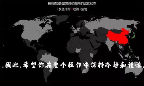    如何将柚子币提现到TP钱包的详细指南  / 
 guanjianci  柚子币, 提现, TP钱包, 数字货币  /guanjianci 

 引言 
 在数字货币日益普及的今天，柚子币（YoCoin）逐渐被越来越多的用户所关注。很多人选择投资柚子币，但在获得收益后，如何将其提现到TP钱包却成为了一个关键的问题。你是不是也这么认为？对于新手用户来说，整个提现过程可能会显得复杂和困难。因此，本文将为你详细讲解如何将柚子币提现到TP钱包，以及在这个过程中需要注意的事项。 

 什么是柚子币和TP钱包？ 
 在深入提现过程之前，我们先了解一下柚子币和TP钱包这两者的定义和背景。柚子币是一种基于区块链技术的数字货币，旨在提供安全、快速和低费用的交易体验。而TP钱包则是一款支持多种数字货币存储和交易的跨平台钱包，因其安全性和易用性而受到广泛欢迎。 
 既然我们知道了这两者的背景，接下来就让我们进入核心内容，了解如何将柚子币提现到TP钱包。 

 提现前的准备工作 
 在进行提现操作之前，你需要确保以下几点： 
ul
    listrong注册并验证TP钱包账户：/strong确保你已成功下载并注册TP钱包，并完成身份验证。这是为了保障你的资金安全。/li
    listrong确认柚子币的余额：/strong在你所使用的交易所或平台上确认你有足够的柚子币可以提现。/li
    listrong了解提现手续费：/strong不同的平台会对提现操作收取一定的手续费，了解这些信息可以帮助你在提现时做出更好的决策。/li
/ul

 将柚子币提现到TP钱包的步骤 
 下面是将柚子币提现到TP钱包的具体步骤： 
ol
    listrong登录你的交易所账户：/strong首先，访问你购买柚子币的交易所网站，并使用你的账户信息登录。/li
    listrong找到提现选项：/strong进入你的账户页面后，找到“提现”或者“提币”选项，点击进入。/li
    listrong选择柚子币：/strong在提现列表中，找到柚子币，点击选择。/li
    listrong输入TP钱包地址：/strong在提币地址栏中，输入你的TP钱包地址。确保地址准确无误，错误的地址可能导致不可逆转的损失！你是不是也经常担心地址输错的问题？这可是大忌。/li
    listrong确认提现数量：/strong在数量栏中输入你要提现的柚子币数量，并查看相关的手续费信息。/li
    listrong完成安全验证：/strong根据交易所的要求，进行必要的安全验证，例如输入验证码或者使用二次验证。/li
    listrong提交提现申请：/strong确认所有信息无误后，提交提现申请。你通常会收到一封确认邮件，保持关注。/li
/ol

 提现后的确认 
 一旦你提交了提现申请，接下来需要耐心等待。不同的交易所处理时间不同，有可能立刻到账，也可能需要数小时或甚至数天。在TP钱包中，你可以在“资产”页面查看你的柚子币是否到账。
 如果在预定时间内未到账，可以联系交易所的客服，确认申请状态和可能出现的问题。 

 提现常见问题解答 
h4 1. 提现失败的原因是什么？ /h4
 提现失败可能由多种原因导致，比如输入的TP钱包地址不正确、安全验证未通过、交易所服务器问题等。确保你再次仔细检查所有输入的信息。
h4 2. 提现需要多久时间？ /h4
 通常情况下，提现处理时间在几分钟至几小时之间，但也有可能由于网络拥堵等因素导致时间延长。
h4 3. 如何查看柚子币的转账状态？ /h4
 你可以通过交易所或TP钱包提供的区块链浏览器查找转账记录，输入相关的交易哈希即可。 

 温馨提示 
  在提现过程中，确保你的操作是在安全的网络环境下进行，避免使用公共Wi-Fi，以保护你的账户信息安全。此外，定期备份TP钱包的信息，以防丢失。 

 结语 
 在了解了如何将柚子币提现到TP钱包的详细流程后，你是否感到更加自信了呢？提现虽然看似简单，但在操作时如果不仔细可能会造成不必要的损失。因此，希望你在整个操作中保持冷静和谨慎。 
 记住，数字货币的世界充满了机遇与挑战，合理安排你的投资和提现，都将为你的财务增添新的可能性。祝你在柚子币的旅程中取得成功！ 