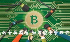 以太坊钱包的全面指南：
