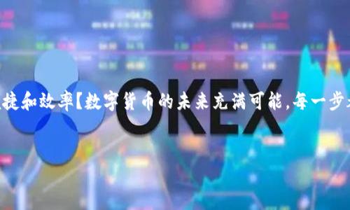   如何将TP钱包中的币提取到交易所？详细步骤视频指南 / 

 guanjianci TP钱包, 提币, 交易所, 视频教程 /guanjianci 

引言

在区块链和加密货币领域，钱包的使用是不可或缺的一部分。尤其是TP钱包，它不仅方便用户存储及管理自己的数字资产，还能实现与交易所的无缝对接。然而，很多新手在将币从TP钱包提取到交易所时会感到困惑。那么，如何才能顺利地完成这一过程呢？今天，我们将通过详细的步骤和视频指南，帮助你轻松了解这项操作。


什么是TP钱包？

TP钱包是一款多功能的数字货币钱包，支持包括以太坊、比特币等多种热门币种。它的用户友好界面使得即使是新手也能轻松上手。TP钱包不仅可以进行币的存储和管理，还支持交易、交换以及与各种去中心化应用（DApps）的交互。你是否想过，TP钱包能为你的加密之旅提供怎样的便利呢？


了解提币的基本概念

提币，顾名思义，就是将你的数字资产从一个钱包转出，转移到另一个地址，比如交易所。你是否知道，正确的提币操作是确保资金安全的第一步？每一次提币都涉及到一个重要的问题：地址的准确性。在进行提币前，你首先需要确认交易所提供的充值地址是否正确。任何一点小错误都可能导致币的丢失。


提币前的准备工作

在开始提币的操作前，有几项准备工作是必要的。让我们逐一来看一下：
ul
    listrong确保你有一个账户：/strong首先，你需要在选择的交易所开设一个账户，并完成身份验证。这通常包括上传身份证明文件及自拍。/li
    listrong获取交易所的充值地址：/strong登录你的交易所账号，找到资产管理模块，获取你想提币的币种充值地址。/li
    listrong确认网络费用：/strong提币时，可能会涉及网络手续费，确保你的TP钱包中有足够的币来支付这些费用。/li
/ul

提币操作指南

接下来，我们将通过简明扼要的步骤，来帮助你完成从TP钱包提币到交易所的操作。
ol
    listrong打开TP钱包：/strong在你的手机上打开TP钱包应用，输入你的密码进入主界面。/li
    listrong选择要提币的币种：/strong在主界面，找到你想要提取的币种，点击进入其详情页面。/li
    listrong选择“提币”选项：/strong在币种详情页，找到“提币”按钮，点击该按钮。/li
    listrong输入提币信息：/strong在提币界面，你需要输入你刚才复制的交易所充值地址以及提币金额。务必仔细核对地址，你是否紧张这个过程？任何细微的错误都可能导致资金损失。/li
    listrong提交提币申请：/strong确认无误后，点击“确认”按钮，此时TP钱包可能会提示你输入密码进行验证。/li
    listrong检测提币状态：/strong提交后，你可以在TP钱包的交易记录中查看提币状态，了解资金是否已经转入到交易所。/li
/ol

视频教程的价值

有些人可能会觉得文字描述不够直观，特别是在涉及到具体的步骤时。正因为如此，我们准备了一段视频教程，详细展示了从TP钱包提币到交易所的整个流程。你是不是也觉得，视频教学能让你更好地理解复杂的技术内容？在视频中，操作过程清晰可见，避免了因文字描述造成的误解。


提币常见问题解答

当然，在提币过程中，难免会遇到一些问题，以下是一些常见的问题和解答，或许能帮到你：
ul
    listrong提币失败了怎么办？/strong如果你的提币申请被拒绝，请查看相关提示，确认你的地址和网络费用是否正确。/li
    listrong提币需要多长时间？/strong一般来说，提币时间取决于网络的繁忙程度，通常在几分钟到几小时内完成。/li
    listrong我该如何保持钱包安全？/strong最好启用两步验证，定期更换密码，并只在可信的设备上登录。/li
/ul

总结

将数字资产从TP钱包提取到交易所的过程看似复杂，但只要你按照步骤来，细心处理每一个环节，便能够轻松完成。是否感受到区块链技术带来的便捷和效率？数字货币的未来充满可能，每一步都值得我们去探索和尝试。在这条路上，TP钱包是你值得信赖的伙伴。希望今天的内容能够帮助到你，助你在数字资产的世界里，乘风破浪，扬帆起航！


对于每个人而言，加密货币的旅程都是独一无二的，你有什么想法或经验可以分享给大家吗？也许通过大家的分享，能够让更多人受益，如何呢？