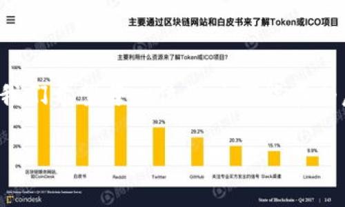baozi波场钱包USDT被盗事件解析：如何保障你的数字资产安全？/baozi  
波场钱包, USDT被盗, 数字资产安全, 钱包保护/guanjianci  

引言  
在数字资产迅速发展的今天，越来越多的人开始使用加密货币进行投资和交易。波场钱包作为一种流行的数字资产存储工具，其安全性和可靠性至关重要。然而，越来越多的用户反映他们的USDT在波场钱包中被盗，令不少人对数字资产的安全性产生了质疑。这一现象不仅引发了用户的广泛关注，也警醒了许多尚未涉足加密资产领域的人。那么，波场钱包的USDT到底是如何被盗的？我们又可以采取哪些措施来保护我们的数字资产？

波场钱包的安全性现状  
首先，我们需要明确波场钱包的定义与功能。波场钱包是一种用于存储TRC20代币（包括USDT）的数字钱包。它支持多种加密货币的管理与转换，方便用户进行日常交易和投资。然而，尽管波场钱包自身具有一定的安全特性，但用户的操作行为和外部环境的变化常常会影响其安全性。

你是否曾经想过，在你支付一定的费用后，到底你的数字资产有多安全？虽然波场钱包提供了一些安全工具如双重认证、多签名等，但用户的安全意识却往往是薄弱环节。例如，一些用户可能会选择过于简单的密码，或者在不安全的网络环境下使用钱包，从而导致他们的资产暴露在风险之中。

USDT被盗的普遍原因  
通过对近期波场钱包USDT被盗案件的分析，我们发现以下几个共通的因素：

1. 钓鱼欺诈  
许多用户在访问波场钱包时，可能会被仿冒的网站所欺骗。这些仿冒网站看似与波场钱包一模一样，却用以窃取用户的私钥或助记词。因此，在输入任何敏感信息之前，您是否会仔细检查网站的URL？你的安全意识是否足够强？

2. 设备安全性不足  
许多用户在公共Wi-Fi环境下操作波场钱包，这使得他们的设备容易受到黑客的攻击。有些用户即使是在个人设备上，也不更新软件或使用过时的安全措施，导致他们的资产容易受到威胁。你在使用数字钱包时，是否考虑过设备安全的重要性？

3. 社交工程攻击  
一些黑客会通过社交工程手段获取用户的信任，诱导他们提供个人信息。比如，黑客可能假装成客服人员，通过Messenger或电子邮件联系用户，伪装成帮助用户解决问题的人，最终盗取其资产。这种情况在你的生活中是否也曾发生过？你是否会警惕他人的请求，尤其是在涉及密码或资金时？

4. 软件漏洞  
即便是在极少数情况下，波场钱包的安全漏洞也可能导致用户资金的被盗。虽然团队会定期发布安全更新，但用户的主动更新意识常常不足。你是否在使用任何软件时都会保持最新版本？又或者，你是否会定期检查个人资产的安全情况？

如何保护你的波场钱包资产  
在了解了USDT被盗的原因后，接下来我们需要讨论的是如何有效地保护自己的数字资产。只有识别潜在风险，才能采取相应的防范措施。以下是一些建议：

1. 使用复杂的密码  
强密码是保护 digitale 资产的第一道防线。建议使用大小写字母、数字和特殊字符组成的组合，并定期更换密码。你是否愿意花时间创造一个复杂且独特的密码？

2. 启用双重认证  
双重验证能够提供额外的安全性，即使黑客获取了你的密码，他们也很难进入你的账户。建议启用谷歌身份验证器或短信验证。你是否会觉得这额外的步骤值得？

3. 提高对钓鱼攻击的警觉性  
在浏览与波场钱包相关的网页、邮件时，始终保持警觉。关注网址的拼写，以及任何可疑的邮件链接。如果你收到不明链接，是否会保持警惕，拒绝点击？

4. 使用硬件钱包  
对于长期持有的资产，使用硬件钱包是一个理想选择。硬件钱包以离线方式存储私钥，几乎不可能被黑客攻击。你是否考虑过投资于硬件钱包来保护你的资产？

5. 定期监控账户  
定期检查你的波场钱包账户，以便快速发现任何可疑活动。这包括定期查看交易记录和账户余额。你是否习惯性地关注自己的账户安全，确保没有异常交易发生？

总结  
在波场钱包USDT被盗的事件频发之际，作为用户，我们需要不断提升自己的安全意识和保护知识。如今，数字资产的流通虽然给我们带来了许多便利，但也伴随而来的风险不容忽视。通过仔细阅读本文，我们希望每一位用户都能在今后的使用中更加警惕，守护好自己的资产。

你是否准备好为自己的资产更加努力地筑起安全防线？从小事做起，珍惜每一分投资，确保自己的资产安全，这是对自己最负责任的态度。数字资产的未来充满希望，但安全永远是最重要的基石。
