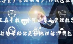tTP钱包属于哪个App？全面