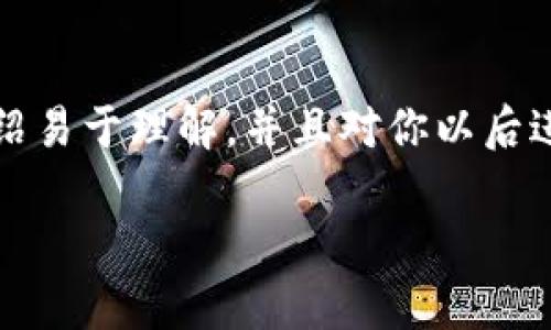 很高兴能为你解答关于如何将MX币从MX交易所提到TP钱包的问题。为了确保介绍易于理解，并且对你以后进行加密货币操作时有帮助，我将详细展开介绍整个过程，并提供相关的注意事项。

如何将MX币从MX交易所提到TP钱包