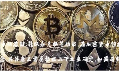 TP钱包（TP Wallet）是一种数字货币钱包，它支持各种加密货币和代币的存储、转账和兑换等功能。在加密货币领域，TP钱包因其多功能的特点而受到很多用户的喜爱。

至于“Mdg”可能是指“Medellin”，这是一个与某些特定代币相关的概念，具体意义需要根据上下文来确定。如果有特定的代币或应用相关问题，请提供更多信息以便获得更准确的解释。