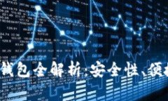 2023年虚拟币钱包全解析：