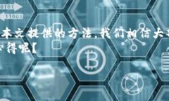    如何解决TP钱包DApp无法