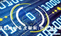 以太坊钱包地址长度解析
