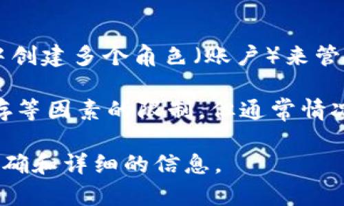 TokenPocket 是一个多功能的数字钱包，支持多个区块链和代币的管理。用户可以在 TokenPocket 中创建多个角色（账户）来管理不同的资产和参与不同的区块链活动。这种灵活性使得用户能够更好地划分和组织他们的数字资产。

具体来说，TokenPocket 的用户可以根据需要创建多个角色，具体数量可能会受到应用版本或设备内存等因素的限制。但通常情况下，用户可以创建多个角色来分别管理不同的区块链账户、代币或进行不同的投资策略。

如需了解更多信息或者有特定的使用场景，建议参考 TokenPocket 官方文档或社区支持，以获取最准确和详细的信息。
