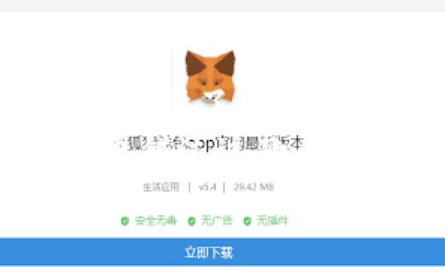 比特币钱包imToken的使用指南与实用技巧

比特币, 数字钱包, imToken, 加密货币/guanjianci

引言
在数字货币不断盛行的今天，比特币作为一种革命性的资产，吸引了越来越多的投资者。而作为管理这些虚拟资产的工具，比特币钱包的选择显得尤为重要。你有没有想过，如何才能选择一个既安全又方便的钱包来管理你的比特币资产呢？imToken，这款备受欢迎的数字钱包，成为了不少用户的首选，接下来我们将深入探讨imToken的特点、功能及使用技巧。

什么是imToken？
imToken是一款优秀的数字资产管理钱包，专注于提供安全、方便的用户体验。自2016年推出以来，imToken以其优良的用户体验和强大的安全性获得了大量用户的青睐。你是不是在寻找一个简单易用的比特币钱包呢？那么imToken也许正是你的不二选择！

imToken的主要特点
让我们先来看一下imToken的几大核心特点：
ul
  listrong安全性：/strongimToken使用多重签名技术以及私钥加密，确保用户资产的安全。同时，用户可以选择创建助记词，从而方便恢复钱包。/li
  listrong多币种支持：/strong不仅支持比特币，还支持以太坊及ERC20代币等多种主流数字资产，让用户的资产多样化。/li
  listrong友好的用户界面：/strongimToken的界面简洁直观，即使是新手用户也能迅速上手，不再为如何操作而烦恼。/li
  listrong去中心化的交易所：/strongimToken提供了去中心化交易所的功能，用户可以在钱包内直接进行交易，减少了操作的复杂性。/li
/ul

为什么选择imToken？
除了上述特点，选择imToken还有其他原因。首先，它得到了用户的广泛好评，许多用户在使用后反映它的安全性和便捷性超出了他们的预期。那么，你是不是也受到这些评价的吸引呢？其次，imToken团队在不断更新和产品，适应市场的变化，保障用户的使用感受。

如何下载与注册imToken
想要开始使用imToken，你需要先下载这款应用。步骤简单明了，跟着以下流程走，你就能轻松注册账户了：
ol
  li访问imToken官网或各大应用商店，搜索“imToken”并下载最新版本的app。/li
  li安装后，打开应用程序，选择“创建钱包”。/li
  li遵循提示，设置安全密码。这一步非常重要，因为这将是保护你的资产的第一道防线。/li
  li生成并妥善保护助记词。这是恢复你钱包的关键，千万不要泄露给他人。/li
/ol
你是否意识到，助记词的重要性？一旦遗失，可能导致无法找回钱包中的资产！

使用imToken管理比特币
当你成功注册并创建钱包后，便可以开始管理你的比特币。以下是如何在imToken中管理比特币的步骤：
ul
  listrong充值比特币：/strong通过“充值”功能，将其他平台的比特币转入你的imToken钱包。只需复制你的比特币地址，并粘贴至转账平台即可。/li
  listrong查看余额：/strong在主界面可轻松查看你的比特币余额，随时掌握资产状况。/li
  listrong发送比特币：/strong需要向他人转账时，选择“发送”功能，输入对方地址和转账金额，确认后完成操作。/li
/ul

imToken的安全性分析
在数字资产频繁被盗的背景下，imToken采取了一系列的安全措施来保障用户的安全。你有没有思考过，为什么安全性如此重要呢？
首先，用户的私钥是存储在本地的，而不是云端，避免了黑客攻击的风险。其次，imToken采用了多重签名及加密技术，保障用户交易和资产的安全。即便在发生网络攻击的情况下，用户过滤够良好的知识以及警惕性，资产仍然可以得到保障。所有这一切都是为了创造一个更加安全的交易环境。

imToken的社区与支持
imToken不仅仅是一个钱包，还是一个有着活跃社区的平台。你是否参与过相关的讨论或交流呢？在imToken的官方社交媒体、论坛和社区中，用户们常常分享经验、交流使用心得，互相帮助。在这里，你可以了解到最新的行业动态和项目进展，也能够结识到许多志同道合的朋友。

结语与展望
总体而言，imToken作为一款比特币钱包，凭借其出色的安全性和用户体验，成为了很多用户的首选。无论你是刚刚入门的数字货币新手，还是有一定经验的老手，imToken都提供了一个优质的平台来管理你的数字资产。
在未来，我们可以预见数字货币的普及将给我们的生活带来更多改变。你是否也愿意和我一起，探索这个新的金融世界呢？无论你是投资比特币，还是关注区块链技术，都不要错过这款优秀的比特币钱包——imToken。
如果你还有更多问题，欢迎在评论区留言或在imToken的社区中发问，让我们一起探讨和成长吧！