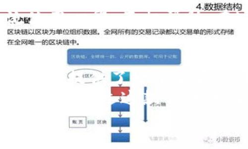 比特币钱包imToken的使用指南与实用技巧

比特币, 数字钱包, imToken, 加密货币/guanjianci

引言
在数字货币不断盛行的今天，比特币作为一种革命性的资产，吸引了越来越多的投资者。而作为管理这些虚拟资产的工具，比特币钱包的选择显得尤为重要。你有没有想过，如何才能选择一个既安全又方便的钱包来管理你的比特币资产呢？imToken，这款备受欢迎的数字钱包，成为了不少用户的首选，接下来我们将深入探讨imToken的特点、功能及使用技巧。

什么是imToken？
imToken是一款优秀的数字资产管理钱包，专注于提供安全、方便的用户体验。自2016年推出以来，imToken以其优良的用户体验和强大的安全性获得了大量用户的青睐。你是不是在寻找一个简单易用的比特币钱包呢？那么imToken也许正是你的不二选择！

imToken的主要特点
让我们先来看一下imToken的几大核心特点：
ul
  listrong安全性：/strongimToken使用多重签名技术以及私钥加密，确保用户资产的安全。同时，用户可以选择创建助记词，从而方便恢复钱包。/li
  listrong多币种支持：/strong不仅支持比特币，还支持以太坊及ERC20代币等多种主流数字资产，让用户的资产多样化。/li
  listrong友好的用户界面：/strongimToken的界面简洁直观，即使是新手用户也能迅速上手，不再为如何操作而烦恼。/li
  listrong去中心化的交易所：/strongimToken提供了去中心化交易所的功能，用户可以在钱包内直接进行交易，减少了操作的复杂性。/li
/ul

为什么选择imToken？
除了上述特点，选择imToken还有其他原因。首先，它得到了用户的广泛好评，许多用户在使用后反映它的安全性和便捷性超出了他们的预期。那么，你是不是也受到这些评价的吸引呢？其次，imToken团队在不断更新和产品，适应市场的变化，保障用户的使用感受。

如何下载与注册imToken
想要开始使用imToken，你需要先下载这款应用。步骤简单明了，跟着以下流程走，你就能轻松注册账户了：
ol
  li访问imToken官网或各大应用商店，搜索“imToken”并下载最新版本的app。/li
  li安装后，打开应用程序，选择“创建钱包”。/li
  li遵循提示，设置安全密码。这一步非常重要，因为这将是保护你的资产的第一道防线。/li
  li生成并妥善保护助记词。这是恢复你钱包的关键，千万不要泄露给他人。/li
/ol
你是否意识到，助记词的重要性？一旦遗失，可能导致无法找回钱包中的资产！

使用imToken管理比特币
当你成功注册并创建钱包后，便可以开始管理你的比特币。以下是如何在imToken中管理比特币的步骤：
ul
  listrong充值比特币：/strong通过“充值”功能，将其他平台的比特币转入你的imToken钱包。只需复制你的比特币地址，并粘贴至转账平台即可。/li
  listrong查看余额：/strong在主界面可轻松查看你的比特币余额，随时掌握资产状况。/li
  listrong发送比特币：/strong需要向他人转账时，选择“发送”功能，输入对方地址和转账金额，确认后完成操作。/li
/ul

imToken的安全性分析
在数字资产频繁被盗的背景下，imToken采取了一系列的安全措施来保障用户的安全。你有没有思考过，为什么安全性如此重要呢？
首先，用户的私钥是存储在本地的，而不是云端，避免了黑客攻击的风险。其次，imToken采用了多重签名及加密技术，保障用户交易和资产的安全。即便在发生网络攻击的情况下，用户过滤够良好的知识以及警惕性，资产仍然可以得到保障。所有这一切都是为了创造一个更加安全的交易环境。

imToken的社区与支持
imToken不仅仅是一个钱包，还是一个有着活跃社区的平台。你是否参与过相关的讨论或交流呢？在imToken的官方社交媒体、论坛和社区中，用户们常常分享经验、交流使用心得，互相帮助。在这里，你可以了解到最新的行业动态和项目进展，也能够结识到许多志同道合的朋友。

结语与展望
总体而言，imToken作为一款比特币钱包，凭借其出色的安全性和用户体验，成为了很多用户的首选。无论你是刚刚入门的数字货币新手，还是有一定经验的老手，imToken都提供了一个优质的平台来管理你的数字资产。
在未来，我们可以预见数字货币的普及将给我们的生活带来更多改变。你是否也愿意和我一起，探索这个新的金融世界呢？无论你是投资比特币，还是关注区块链技术，都不要错过这款优秀的比特币钱包——imToken。
如果你还有更多问题，欢迎在评论区留言或在imToken的社区中发问，让我们一起探讨和成长吧！
