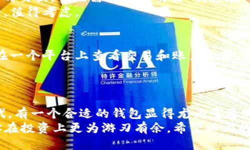  iOS上最好的以太坊钱包推荐与使用指南 / 

 guanjianci 以太坊钱包, iOS钱包, 加密货币, 数字资产管理 /guanjianci 

引言
随着区块链技术的迅猛发展，以太坊作为第二大加密货币平台，也吸引了越来越多的用户关注。在这个数字化的时代，拥有一个安全、易用的以太坊钱包显得尤为重要。特别是对于iOS用户，市面上也涌现出了多款各具特色的钱包应用。那么，iOS上究竟有哪些值得推荐的以太坊钱包呢？在接下来的内容中，我们将一一为您介绍。

1. Coinbase Wallet
Coinbase Wallet 是一款由著名的加密货币交易平台 Coinbase 提供的钱包。它的优点在于用户界面友好，适合新手使用。无须在应用内注册即可使用，支持以太坊及其代币。更重要的是，用户的数据和私钥完全由自己控制，这是很多钱包无法比拟的安全性。
但是，你是否在担心钱包的安全性？Coinbase Wallet 提供的多重安全特性，如生物识别身份验证和本地存储私钥功能，将帮助缓解这种担忧。

2. Trust Wallet
作为 Binance 官方推出的移动钱包，Trust Wallet 支持多种加密货币，包括以太坊。它的一个显著特点是用户可以通过 DApp 浏览器访问以太坊生态中的各种去中心化应用（DApps）。Trust Wallet 的易用性和多功能性，让其成为了越来越多用户的选择。
你有没有试过使用去中心化应用？通过 Trust Wallet，你可以轻松与这些应用互动，享受无缝的用户体验。同时，它也确保用户隐私不被泄露，值得信赖。

3. MetaMask
MetaMask 曾经是一个浏览器扩展，后来推出了移动应用。它特别适合参与以太坊生态的用户，因为它能让用户方便地与 DApp 互动。使用 MetaMask，你不仅可以管理以太坊及其代币，还可以创建多个账户，便于更好地管理资产。
当然，使用这样的工具，你是否考虑过安全性的问题？MetaMask 提供了强大的安全防护措施，如加密本地存储和助记词备份，让用户的资产更为安全。

4. imToken
imToken 是一款来自中国的以太坊钱包，是国内用户较为熟悉的选择。它支持以太坊及其代币的管理。imToken 不仅功能强大，界面友好，而且还拥有丰富的学习和社区活动，帮助用户更好地了解区块链相关知识。
这个钱包是否能够应对你在加密交易中的各种需求？imToken 提供的资产管理工具、DApp 浏览器和社区支持，让用户在不同场景的使用体验中获得满足。

5. Atomic Wallet
Atomic Wallet 是一款跨平台的去中心化数字资产钱包，支持以太坊和数百种其他加密货币。它的突出特点是用户可以在钱包内进行加密货币的交换，而无需转账到交易所，这在一定程度上提升了用户的资金安全。
在这个信息安全日益受到关注的社会，你是否也在寻找一款保护用户隐私的钱包？Atomic Wallet 提供的强大加密技术确保了用户的资产安全，值得考虑。

6. Etherscan Wallet
Etherscan 是以太坊区块链的浏览器，近来推出了其钱包服务。Etherscan Wallet 的最大亮点在于它与以太坊区块链的无缝集成，用户可以在一个平台上查看交易和账户余额，同时安全地存储其数字资产。
而且，使用 Etherscan Wallet 你是否希望拥有更高的透明度？它能让你直接查看所有的交易记录和地址信息，确保你对财务的完全掌控。

总结
综上所述，各种以太坊钱包各有其优势，用户可以根据自身使用习惯和安全需求选择合适的钱包。你是不是觉得，在这个数字货币飞速发展的时代，有一个合适的钱包显得尤为重要呢？在选择钱包时，请务必考虑安全性、易用性和支持的功能。不论你是新手还是资深交易者，宁愿多花一些时间研究合适的钱包，也不要急于入场。
在加密货币的世界中，安全、便捷和多功能是选择数字钱包三大核心要素。而在此过程中，保持对市场动态的关注，掌握最新的技术和工具，将使你在投资上更为游刃有余。希望以上的介绍能为你的以太坊钱包选择提供帮助，也欢迎你在评论区分享你的看法和使用体验。