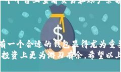   iOS上最好的以太坊钱包推