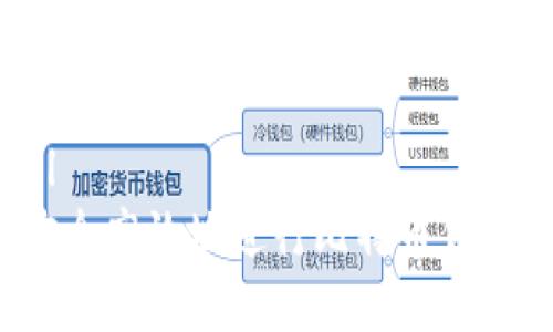 思考一个并且的

```xml
如何安全高效地进行比特币钱包交易？
