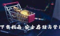 2023年TP钱包最新版下载指