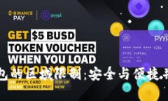 如何破解TP钱包的区域限制