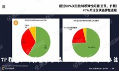 TP钱包买币后资产未显示的