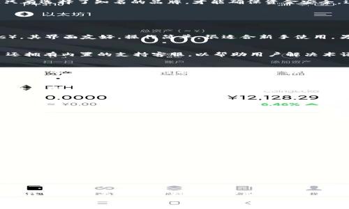   比特币电子钱包：最佳APP推荐与使用指南 / 

 guanjianci 比特币电子钱包, 加密货币, 钱包推荐, 比特币APP /guanjianci 

什么是比特币电子钱包？
比特币电子钱包，顾名思义，是一种用于存储和管理比特币的数字钱包。它不仅仅是一个简单的工具，更是进入数字货币世界的第一步。在过去的几年里，随着比特币和其他加密货币的兴起，电子钱包的使用愈发重要。你是否曾有过需要快速、安全地存取比特币的场景？这时，一个可靠的电子钱包显得尤其关键。比特币电子钱包能帮助用户方便地发送、接收和管理比特币资产，甚至还可以进行投资。

比特币电子钱包的工作原理
比特币电子钱包通过提供一个公共地址让用户进行交易。同时，钱包中还存储着用户的私钥，这些私钥是用户访问和管理其比特币的关键。如果没有私钥，用户将无法获取自己在区块链上的比特币。这就像是你银行账户的密码，你不会轻易把它告诉别人。你是不是也这么认为？所以，在选择电子钱包时，安全性是一个不可忽视的重要因素。

为什么需要选择比特币电子钱包？
首先，比特币电子钱包使你的资产管理变得简单。比较传统的方式，电子钱包允许你随时随地查看你的资产，进行交易。此外，许多现代电子钱包还支持多种加密货币，让你可以更方便地管理自己的数字资产。
其次，安全性常常是用户最关注的问题。现在市场上有数量众多的电子钱包选择，从桌面钱包到手机APP，甚至硬件钱包，用户可以根据自己的需求选择合适的产品。很多人认为，只有选择了知名的品牌，才能确保资金安全。这样的观点并不完全正确，因为技术的不断发展让许多新兴钱包同样具备了很高的安全性和便利性。

推荐的比特币电子钱包APP
在这里，我们为你推荐几款备受好评的比特币电子钱包APP，这些钱包在用户体验、安全性和功能性方面都表现优异。

h41. Coinbase Wallet/h4
Coinbase Wallet 是一款非常受欢迎的电子钱包，支持比特币及其他加密货币的存储和交易。用户不仅可以轻松进行比特币转账，还可以探索数以千计的去中心化应用（DApps）。其界面友好，操作简单，很适合新手使用。另一方面，Coinbase Wallet 还提供强大安全性，让用户的比特币、私钥等信息得到良好的保护。

h42. Exodus/h4
Exodus 以其美观的界面和简便的用户体验受到广泛欢迎。它支持多种加密货币，与许多交易所集成，用户可以在一个应用中进行从管理到交易的各种操作。不仅如此，Exodus 还拥有内置的支持客服，以帮助用户解决术语和操作上的疑问，你有没有想过这一点能多么方便？

h43. Electrum/h4
如果你追求速度和功能性，Electrum 无疑是一个值得尝试的选择。这是一款轻量级的钱包，它专注于比特币的存储与使用。虽然界面不如其他钱包那样亲切，但其专业的功能和极快的交易速度绝对能给你带来良好的体验。这款钱包也允许用户进行一些高级操作，如设置交易费，这一点在你每次面临拥堵时，你是不是也会觉得好用？

h44. Mycelium/h4
Mycelium 是一款手机钱包，尤其适合比特币交易频繁的用户。除了钱包功能外，它还提供了交易所的功能，让用户可以实时查看市场动态。Mycelium 的安全性和隐私保护也相对较强，让你在使用时能够放心。尤其是它的冷存储功能，使你能够更安全地管理大量比特币资产，你会因此感到更加安心吗？

如何选择适合自己的比特币电子钱包？
选择适合自己的比特币电子钱包并不简单。我们应考虑以下几个因素：

h41. 安全性/h4
安全性是寻找电子钱包时最重要的标准之一。在选择钱包时，务必要查看其是否有良好的加密机制、双重身份验证和私钥管理机制。你有没有发现，有些钱包在安全措施上提供了更多选择，的确能让人倍感安心。

h42. 用户体验/h4
用户体验包括界面的友好程度和操作的简便性。一款好的电子钱包应该让你在使用时感到无拘无束。你是否也曾遇到过一些使用复杂的电子钱包，印象多么糟糕呢？

h43. 功能性/h4
功能性不仅包括支持的加密货币种类，同时也涉及到是否支持在线交易、数据备份等。选择一款多功能的钱包，能够在未来给你带来更多的便利和灵活性。你会不会觉得，有的时候这些功能会成为你日常使用的良伴？

h44. 社区支持/h4
一款电子钱包若拥有一个活跃的用户社区，你基本上可以期待它能持续更新和改进。这样，即使遇到问题，你也能得到及时的帮助。社区支持往往是力量的源泉，你有没有感受到这一点的魅力？

总结
比特币电子钱包是进入加密货币世界的第一步，选择一款适合自己的钱包至关重要。无论你是刚刚接触比特币的新人，还是已经通过比特币交易获得盈利的投资者，一个好的电子钱包都能为你的比特币管理和交易带来便利与安全。
希望以上推荐和指南能帮助你找到最适合自己的比特币电子钱包APP。如果你对选择合适的钱包还有其他疑问，欢迎大胆提问，一起探讨吧！