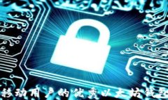 适合移动用户的优秀以太