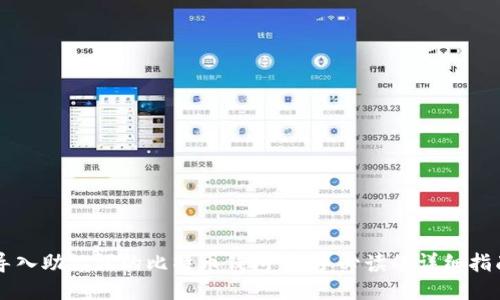导入助记词的比特币钱包：新手必读的详细指南