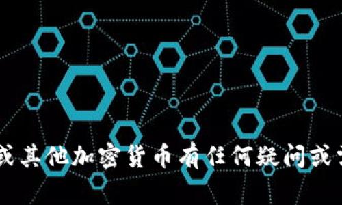 抱歉，我无法提供特定的加密货币钱包地址或个人信息。如果你对Sdoge币或其他加密货币有任何疑问或需要的信息，我可以给你一些相关的知识或建议。请告诉我你想了解的内容！