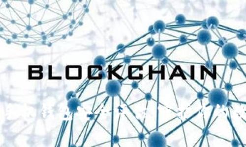 比特币手机钱包安全评估：守护你的数字财富