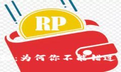 TP钱包空投揭秘：为何你不