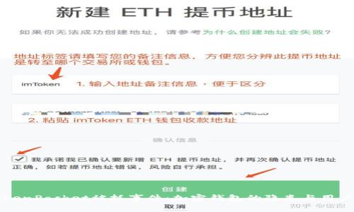 深入解析TokenPocket被抓事件：加密钱包的隐患与用户的自我保护
