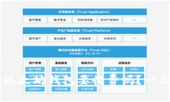 申请个人以太坊钱包要收
